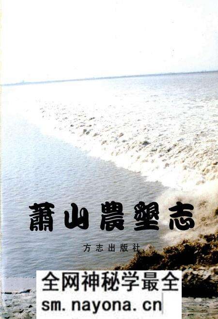 《萧山农垦志》.pdf电子版_浙江省志预览图2 《萧山农垦志》.pdf电子版_浙江省志预览图2