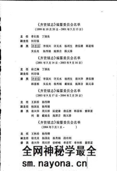 《齐贤镇志》.pdf电子版_浙江省志预览图3 《齐贤镇志》.pdf电子版_浙江省志预览图3
