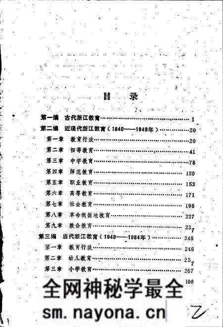 《浙江教育简志》.pdf电子版_浙江省志预览图3 《浙江教育简志》.pdf电子版_浙江省志预览图3