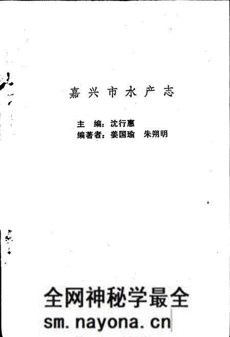 《嘉兴市水产志》.pdf电子版_浙江省志预览图1 《嘉兴市水产志》.pdf电子版_浙江省志预览图1