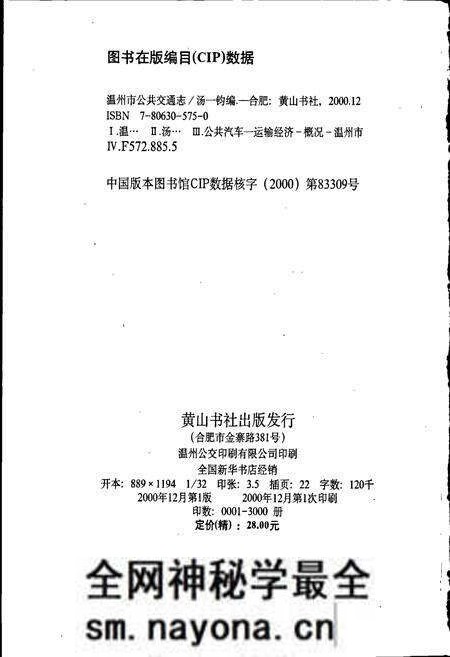 《温州公交志》.pdf电子版_浙江省志预览图2 《温州公交志》.pdf电子版_浙江省志预览图2