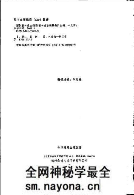 《浙江省林业志》.pdf电子版_浙江省志预览图2