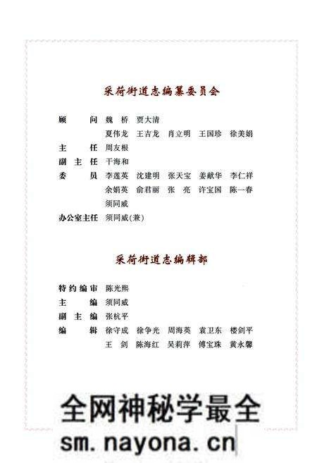 《采荷街道志》.pdf电子版_浙江省志预览图3 《采荷街道志》.pdf电子版_浙江省志预览图3