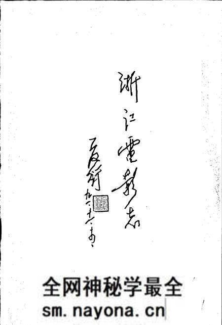《浙江省电影志》.pdf电子版_浙江省志预览图1 《浙江省电影志》.pdf电子版_浙江省志预览图1