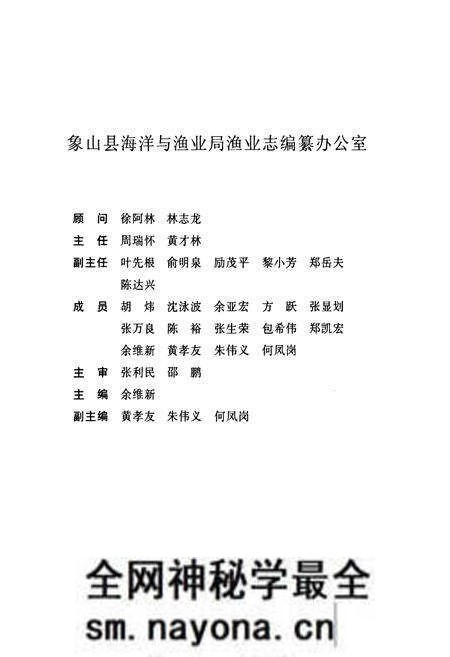 《象山县渔业志》.pdf电子版_浙江省志预览图2