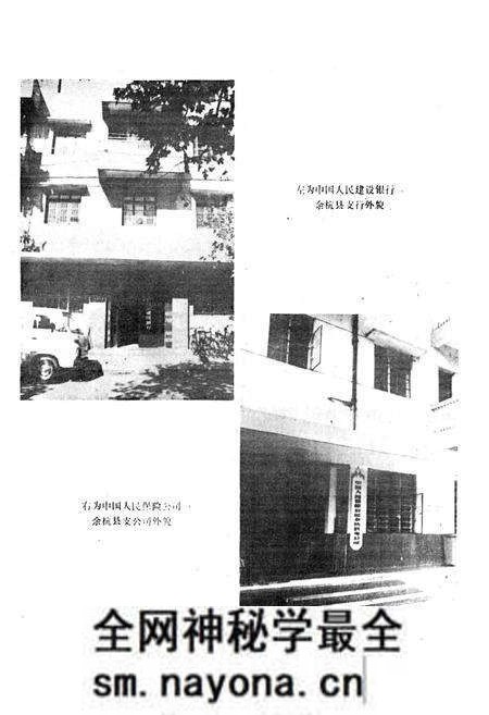 《余杭县金融志》.pdf电子版_浙江省志预览图3