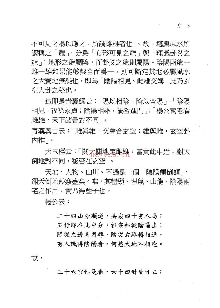 《玄空大卦些子法真诀》PDF电子书（374页）