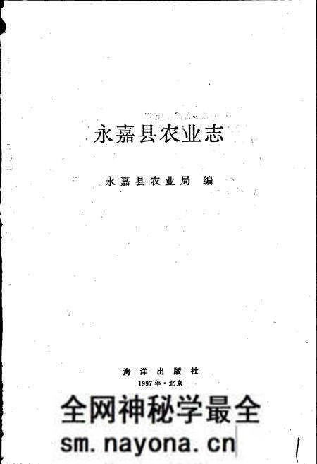 《永嘉县农业志》.pdf电子版_浙江省志预览图1 《永嘉县农业志》.pdf电子版_浙江省志预览图1