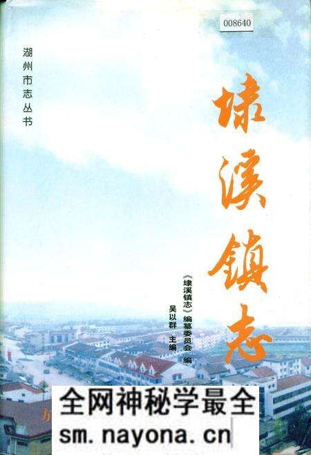 《埭溪镇志》.pdf电子版_浙江省志预览图
