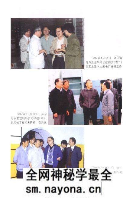 《紧水滩水力发电厂志(1956-2005)》.pdf电子版_浙江省志预览图5 《紧水滩水力发电厂志(1956-2005)》.pdf电子版_浙江省志预览图5