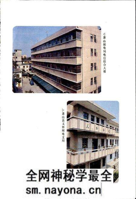 《萧山县邮电志》.pdf电子版_浙江省志预览图4 《萧山县邮电志》.pdf电子版_浙江省志预览图4