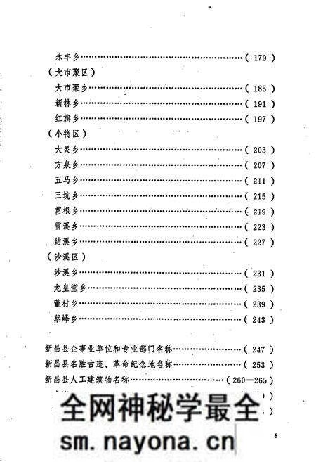 《浙江省新昌县地名志》.pdf电子版_浙江省志预览图5