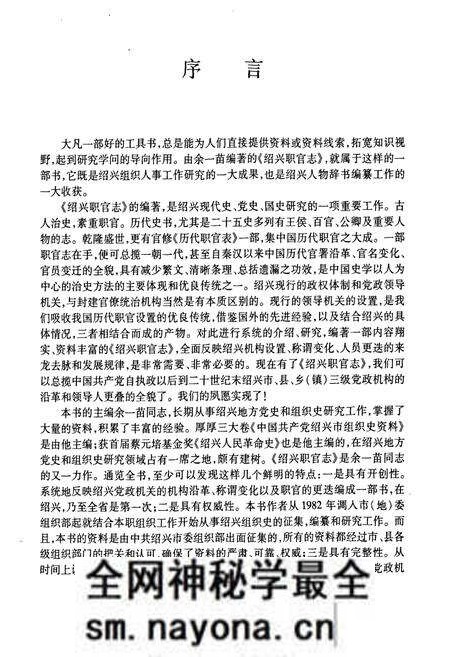 《绍兴职官志(1949.5-2000.12)》.pdf电子版_浙江省志预览图2 《绍兴职官志(1949.5-2000.12)》.pdf电子版_浙江省志预览图2