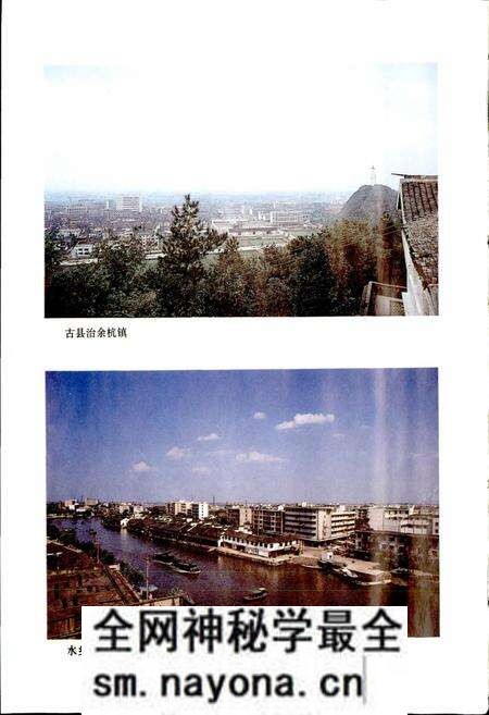 《余杭县志》.pdf电子版_浙江省志预览图5 《余杭县志》.pdf电子版_浙江省志预览图5