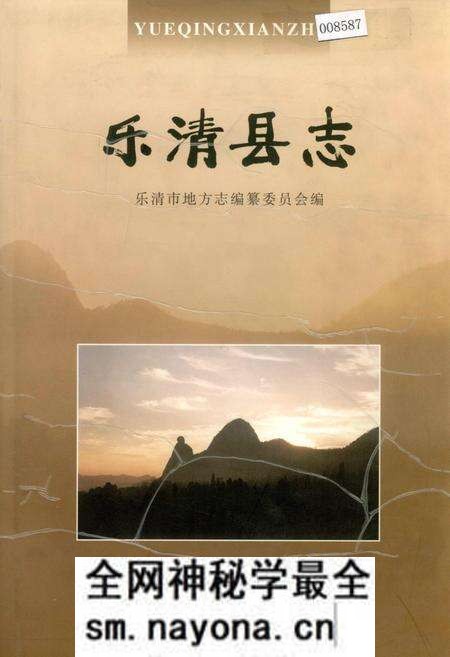 《乐清县志》.pdf电子版_浙江省志预览图