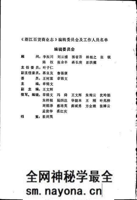 《浙江百货商业志》.pdf电子版_浙江省志预览图2 《浙江百货商业志》.pdf电子版_浙江省志预览图2