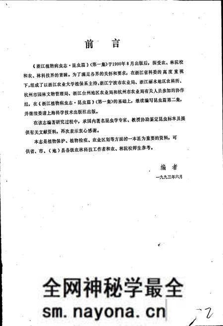 《浙江植物病虫志昆虫篇（第二集）》.pdf电子版_浙江省志预览图3