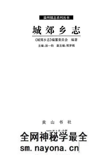 《城郊乡志》.pdf电子版_浙江省志预览图1 《城郊乡志》.pdf电子版_浙江省志预览图1