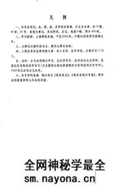 《方山乡志》.pdf电子版_浙江省志预览图3 《方山乡志》.pdf电子版_浙江省志预览图3