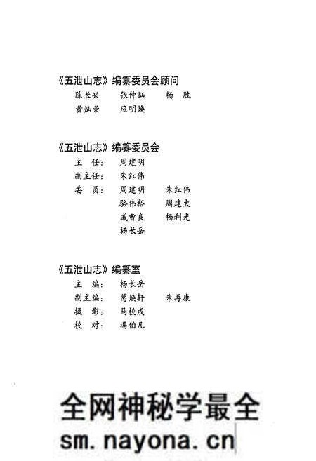 《五泄山志》.pdf电子版_浙江省志预览图3 《五泄山志》.pdf电子版_浙江省志预览图3