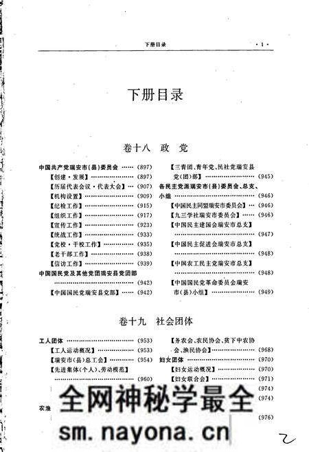 《瑞安市志》.pdf电子版_浙江省志预览图2 《瑞安市志》.pdf电子版_浙江省志预览图2