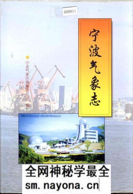 《宁波气象志》.pdf电子版_浙江省志预览图 《宁波气象志》.pdf电子版_浙江省志预览图