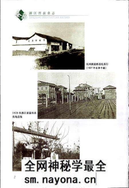 《浙江省蚕桑志》.pdf电子版_浙江省志预览图4 《浙江省蚕桑志》.pdf电子版_浙江省志预览图4