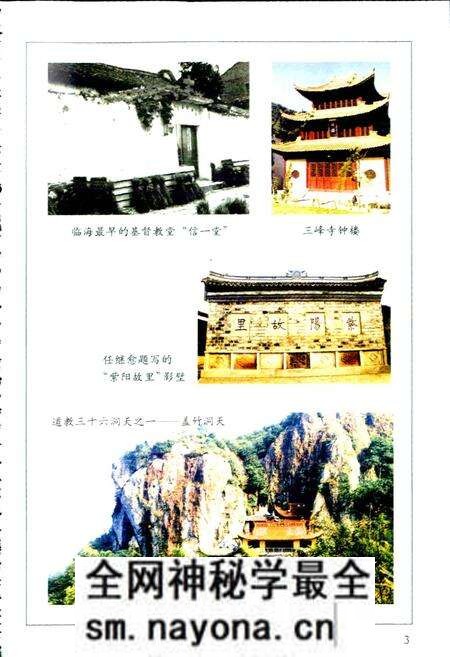 《临海宗教志》.pdf电子版_浙江省志预览图4 《临海宗教志》.pdf电子版_浙江省志预览图4