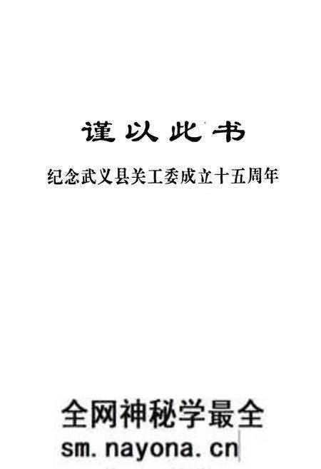 《武义县关工志——纪念武义县关工委成立十五周年(1989-2004)》.pdf电子版_浙江省志预览图2 《武义县关工志——纪念武义县关工委成立十五周年(1989-2004)》.pdf电子版_浙江省志预览图2