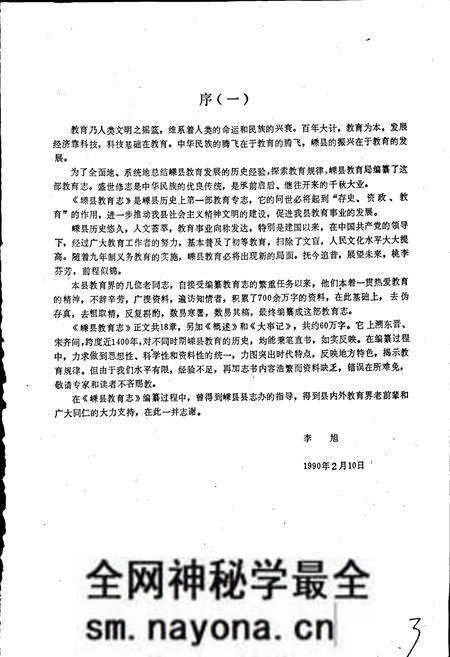 《嵊县教育志》.pdf电子版_浙江省志预览图3 《嵊县教育志》.pdf电子版_浙江省志预览图3