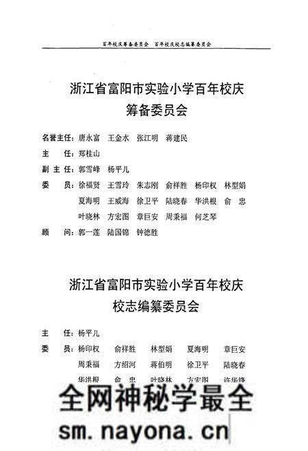 《浙江省富阳市实验小学校志》.pdf电子版_浙江省志预览图2 《浙江省富阳市实验小学校志》.pdf电子版_浙江省志预览图2