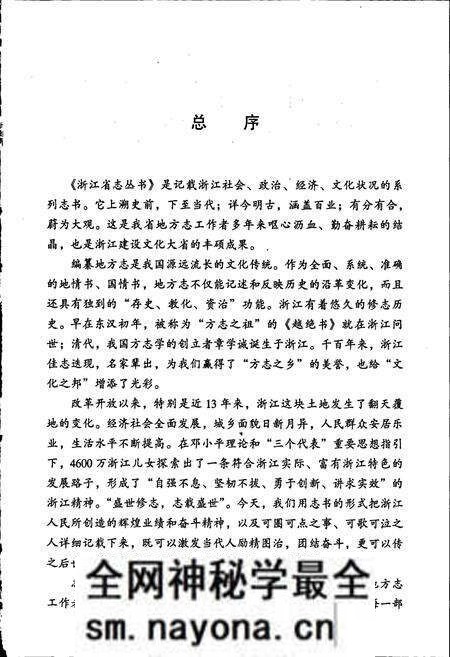 《浙江省计划生育志》.pdf电子版_浙江省志预览图2 《浙江省计划生育志》.pdf电子版_浙江省志预览图2