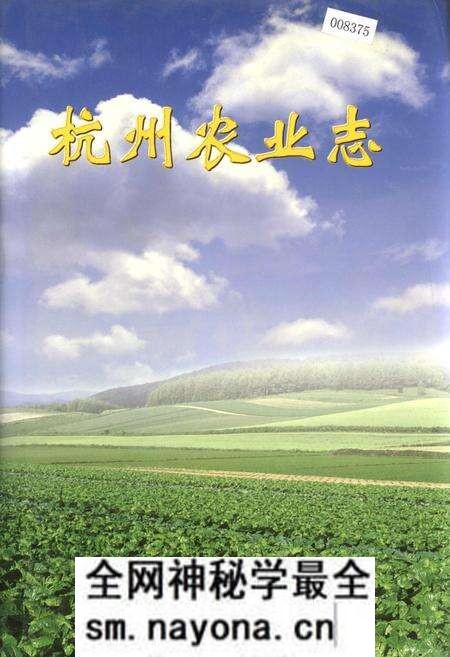 《杭州农业志》.pdf电子版_浙江省志预览图
