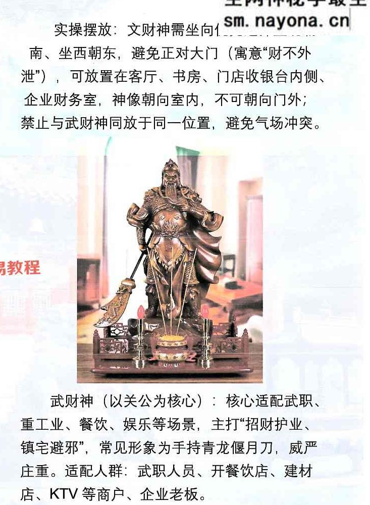 于城道-神位布置实操大全-现代-126页.pdf