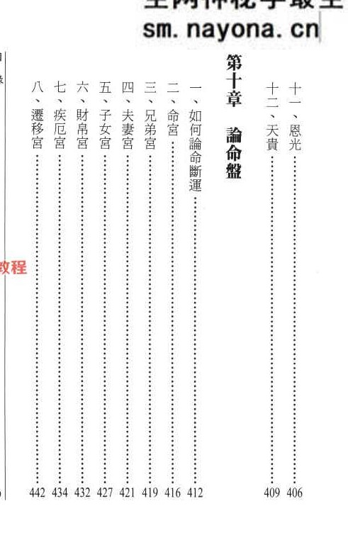 飞星紫微斗数应用  萧汝祥-着.pdf 484页 完整版