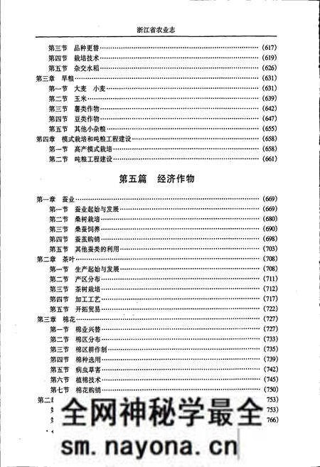 《浙江省农业志 下册》.pdf电子版_浙江省志预览图5