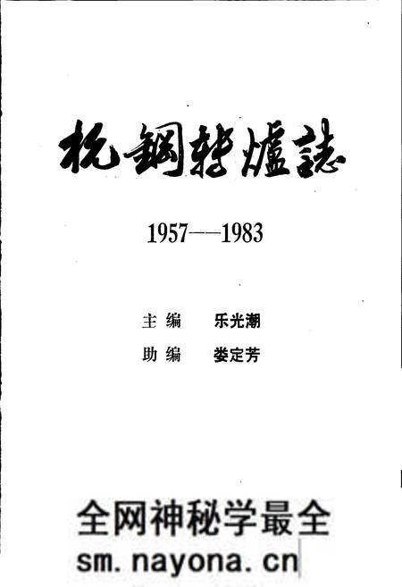 《杭钢转炉志》.pdf电子版_浙江省志预览图1