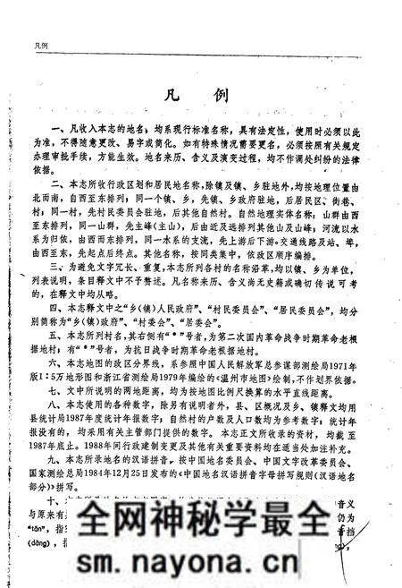 《浙江省瓯海县地名志》.pdf电子版_浙江省志预览图5 《浙江省瓯海县地名志》.pdf电子版_浙江省志预览图5
