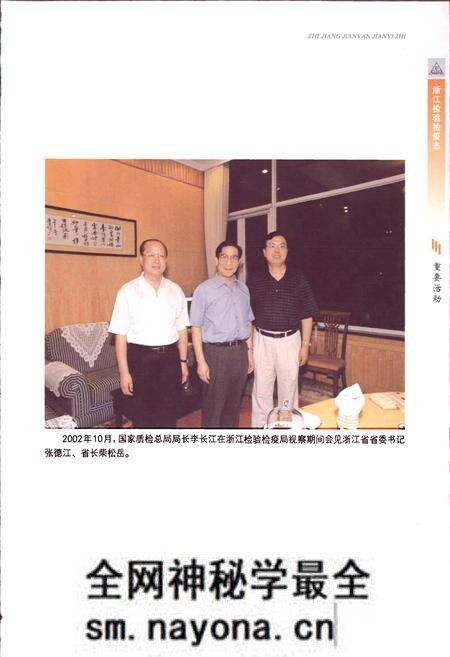 《浙江检验检疫志》.pdf电子版_浙江省志预览图4 《浙江检验检疫志》.pdf电子版_浙江省志预览图4