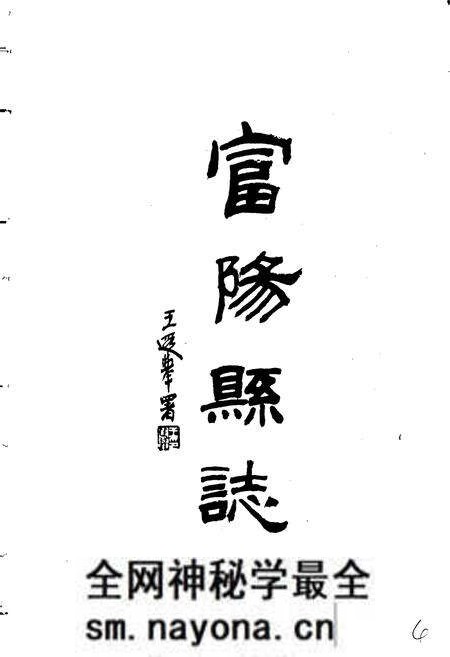《富阳县志》.pdf电子版_浙江省志预览图4