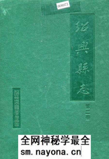 《绍兴县志 第二册 经济 政治》.pdf电子版_浙江省志预览图 《绍兴县志 第二册 经济 政治》.pdf电子版_浙江省志预览图