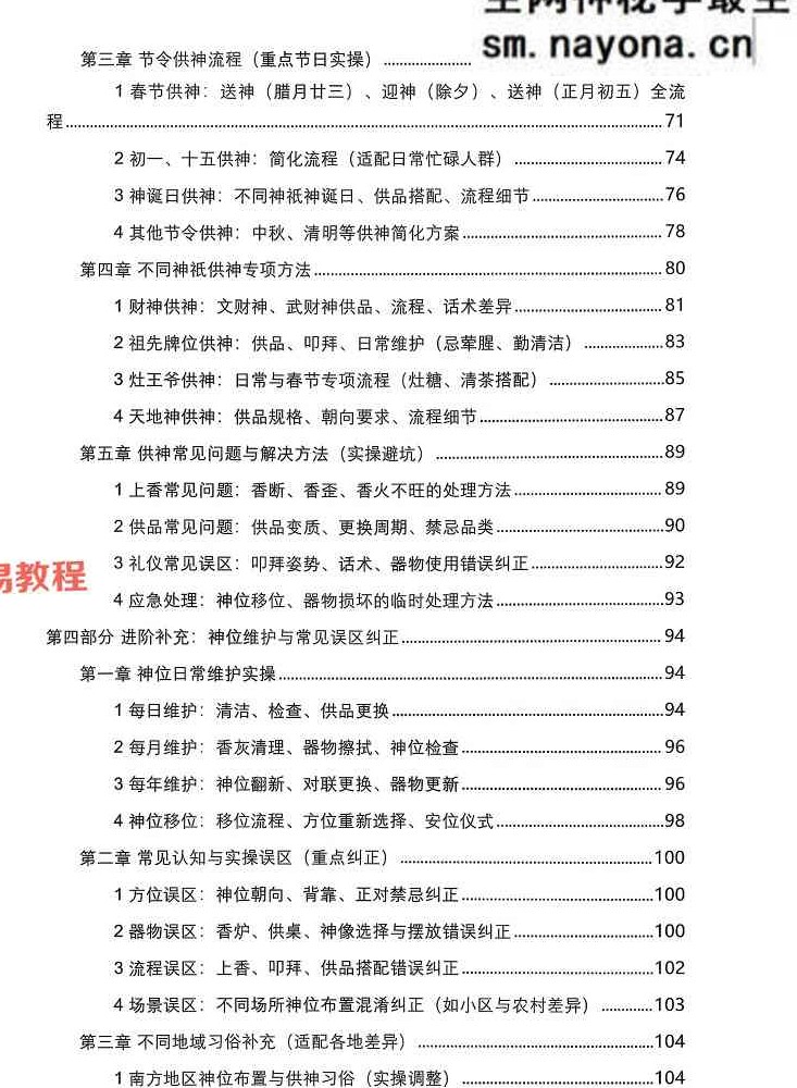 于城道-神位布置实操大全-现代-126页.pdf