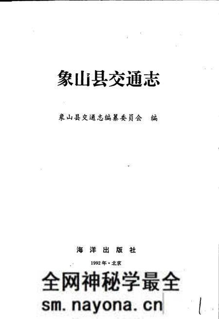《象山县交通志》.pdf电子版_浙江省志预览图1