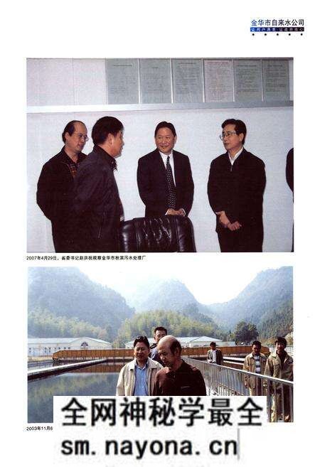 《金华市市区供水志1994.1-2009.06》.pdf电子版_浙江省志预览图5 《金华市市区供水志1994.1-2009.06》.pdf电子版_浙江省志预览图5