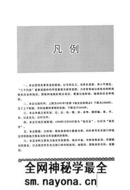 《临安市财政税务志》.pdf电子版_浙江省志预览图4 《临安市财政税务志》.pdf电子版_浙江省志预览图4