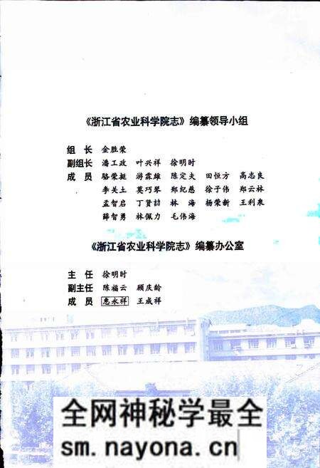 《浙江省农业科学院志》.pdf电子版_浙江省志预览图3 《浙江省农业科学院志》.pdf电子版_浙江省志预览图3