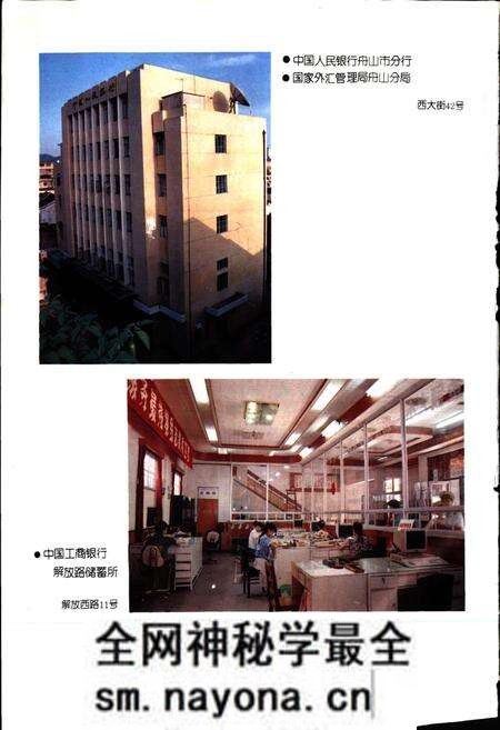 《舟山市金融志》.pdf电子版_浙江省志预览图4
