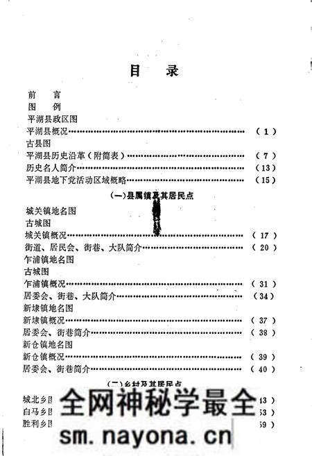 《平湖县地名志》.pdf电子版_浙江省志预览图4