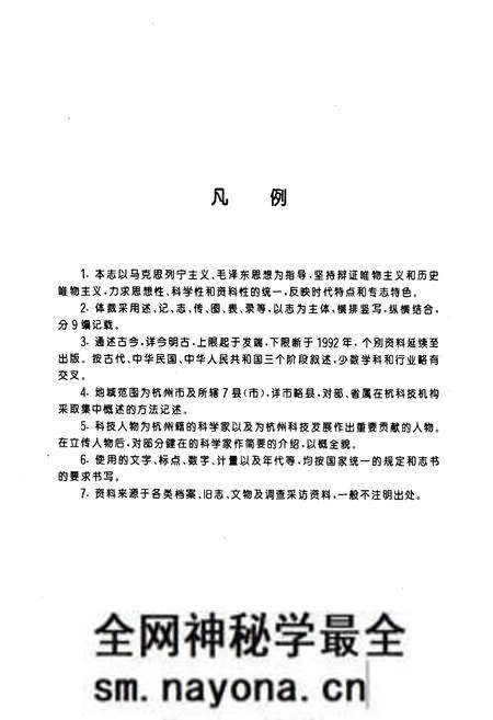 《杭州市科技志》.pdf电子版_浙江省志预览图4 《杭州市科技志》.pdf电子版_浙江省志预览图4