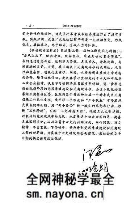 《余杭纪检监察志(1986.1-2002.12)》.pdf电子版_浙江省志预览图4 《余杭纪检监察志(1986.1-2002.12)》.pdf电子版_浙江省志预览图4